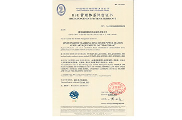 HSE管理體系評價(jià)證書